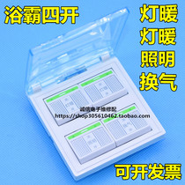 Yuba four-open universal lamp warm waterproof 86 type 16A switch panel with cover 4 open four-in-one bathroom switch