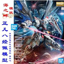 Bando MG free up to Ver 2 0 Freedom SEED 1 100 assembled model spot