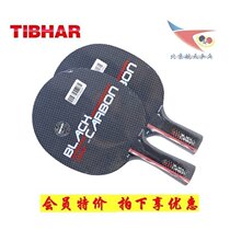 Beijing Aerospace Ping-pong TIBHAR straight balck carbon dazzle carbon Emperor ping-pong racket base plate anti-counterfeiting licensed