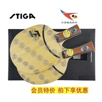 (Beijing Aerospace)STIGA STIKA AC CR table tennis base plate All-around UV Stika racket