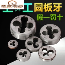 Shanggong round die dental plate tooth metal thread tap tap M5M6M8M10M12 ~ M20 metric die