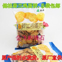 Snowflake shortbread dried Jianbai Dutch egg biscuit Compaq biscuit snowflake crisp material date New 5 bags
