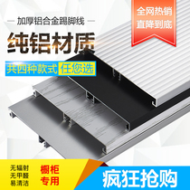 Silver plane 8 9 10 12cm cabinet aluminum alloy skirting line Black Cabinet panel floor line