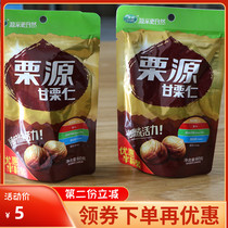 Liyuan Hebei specialty Tangshan chestnut instant sweet chestnut kernel organic leisure nut snack snack 60g small package