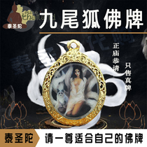 Thai Buddha card Peach blossom positive Pai Gow tail fox fairy lock heart increase charm Opposite sex edge save feelings break up compound