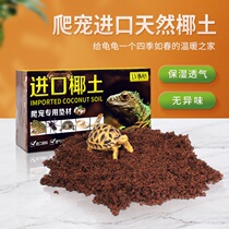 Little tortoise hibernation supplies Brazilian tortoise grass turtle coconut clay crawling pet constant temperature warm special sand sand sand clay brick sterile coconut brick