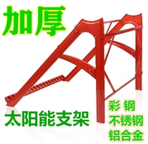 Manufacturers custom-made household solar stainless steel bracket aluminum alloy color steel thickened and widened flat inclined dual-purpose shelf