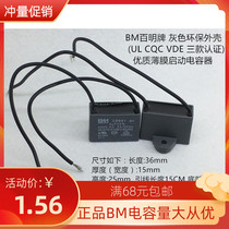 CBB61 2 2 2 2 5 3 3 5UF 450V BM Baiming ceiling fan electric fan Motor starting capacitor