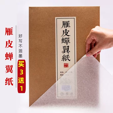 蝉翼熟宣纸-蝉翼熟宣纸促销价格、蝉翼熟宣纸品牌- 淘宝