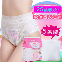 Sanitary Nappants Underpants Great Aunts Menstrual Physiology Pants Disposable Reassurance Pants Sanitary Pants Ultra Slim Case Fake Safety Pants