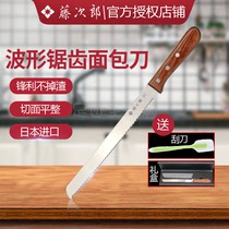 Japan Fujijiro bread knife Household serrated knife Stainless steel baking cake knife F737 Toast slicing knife F736