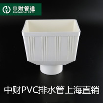 Zhongcai PVC rain bucket drain pipe sewer pipe fittings square rain bucket funnel water funnel