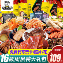 Zhou Black duck snack gift package whole box of duck neck cooked food braised food Net red snack snack food Female Tanabata send boyfriend