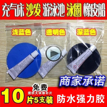 Sticky padded pants special pvc glue inflatable swimming pool repair stickers Swimming pool swimming ring leaky rain boots special glue