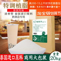 A little bit of Creamer 20kg Creamer milk tea shop special Thai flavor vegetable fat powder commercial big bag non 25kg