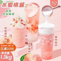 1 3kg water honey peach jam milk tea shop exclusive with fruit and fruit grain concentrated fruit jam peach oolong beverage raw material