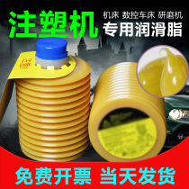 Original MODEL MY2-7 grease Sumitomo electric injection molding machine grease Machine tool lubrication mechanical grease