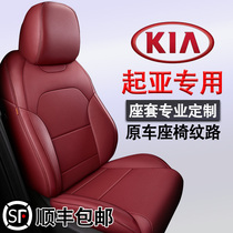 Kia K3 smart running K5 seat cover all-inclusive K2 leather kk4 special KX5 cushion 19 Four Seasons KX3 seat cover