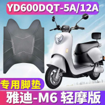 Yadi M6 light friction version of the Crown can Version electric car foot pad YD600DQT-5A 12 scooter pedal leather pad dedicated
