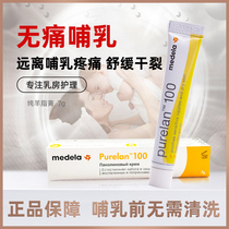 Swiss imported Medela Medela medley cream lactation cream lactation nipple cream moisturizing Repair Cream Anti-cracking