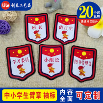 Primary and secondary school student class cadre armband Young Pioneers team leader squad leader armband customization