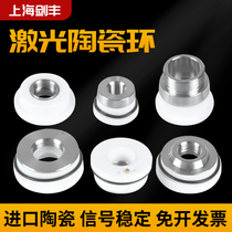 Fiber laser ceramic ring ceramic body Hans Precitec Jiaqiang Wan Shunxing cutting head cutting machine with high power