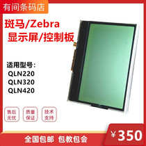 Zebra Zebra QLN220 QLN320 QLN420 Printing accessories LCD screen LCD screen display