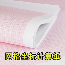 Drawing paper red A2 Student Mathematics A3 grid paper A4 MiG coordinate grid thickened lattice design system