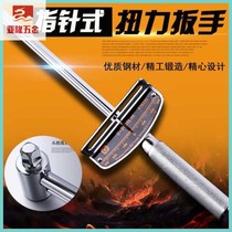 Manual 30kg multifunctional torque wrench industrial grade adjustable torque pointer plate hand torque lengthened car