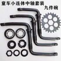 Childrens bicycle one-piece axle set childrens pedal bicycle tooth plate bead frame bearing crank Bowl set gray gear