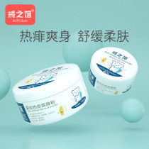 The cordon baby powder corn prickly heat powder newborn baby moisture absorption dry to soothe non talcum powder