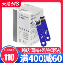 Bajie blood glucose test paper home Baijie benecheck test strip 25 pieces 50 pieces three in one blood glucose tester