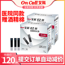 Eko ezlll blood glucose test strip 100 piece household EZ3 type barreled intelligent tester independent test paper