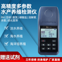Multi-parameter aquaculture instrument PH residual chlorine ammonia nitrogen nitrite fish pond water quality detector dissolved oxygen analysis