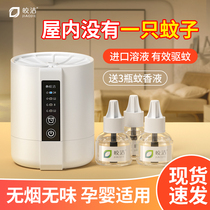 Electric mosquitoes baby indoor mosquito repellent liquid plug-in type mosquito coil supplement tasteless baby pregnant women special mosquito control water