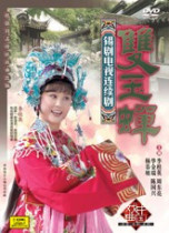 Genuine tin opera location (double Jade Cicada) 2DVD Li Guiying Zhou Dongliang