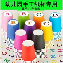 Disposable kindergarten handmade colored paper cups Children diy handmade color paper cups thickened 100