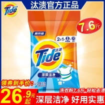 Tide stain washing powder color protection 2 in 1 deep clean Lily fragrance type phosphorus-free hand wash machine wash 7 6kg * 1 bag