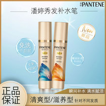 Pantene Leave-in Hair Tonic Pen 27g Leave-in Conditioner Water cream Essence Repair improve frizz Travel carry