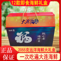 Dalian specialty Liaoyu ocean seafood gift box 2055 grams grilled fish fillet squid sausage small yellow croaker dried snack gift bag