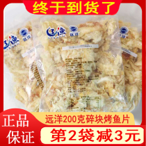 Dalian specialty 200g Liaoyu ocean grilled fish fillet 300g rare instant seafood snack dried fish