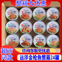 Dalian specialty Liaoyu ocean-going tuna canned 185g*24 cans whole box of tomato sauce braised oil soaked in water