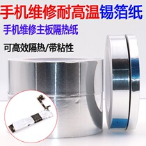 Insulation and high temperature resistant aluminum foil tape Mobile phone repair motherboard heat insulation paper (with stickiness) tin foil paper Aluminum foil paper