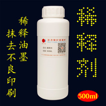 Thinner pad printing and coding machine special ink thinner wiping water