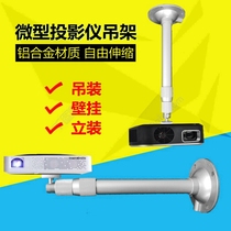  Single hole projector hanger H3 pole meter Z4X Z6 household nut J7 G7S wall-mounted telescopic ceiling bracket wall frame