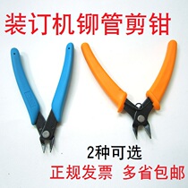 Certificate riveting pipe binding machine special scissors removal certificate pliers removal riveting pipe scissors hot melt glue pipe pliers