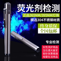 365nm fluorescent agent detection pen wood cat Moss lamp ultraviolet banknote flashlight silver light special mask baby test purple light