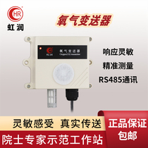 Oxygen sensor concentration detector industrial agricultural greenhouse O2 content gas measurement transmitter MT10