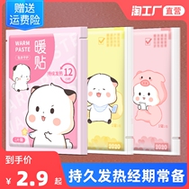 Warm patch self-heating warm baby paste female Palace cold conditioning warm body patch Motherwort Palace warm treasure hot Post wormwood paste