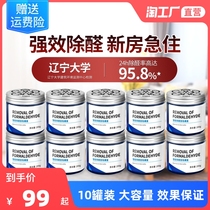 (10 canned) formaldehyde scavenger new house household removal formaldehyde jelly new car decoration strong type to odor